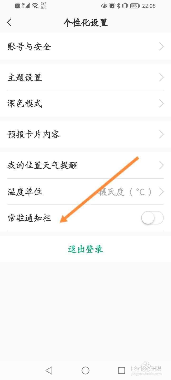 彩云天气软件中怎么开启常驻通知栏功能