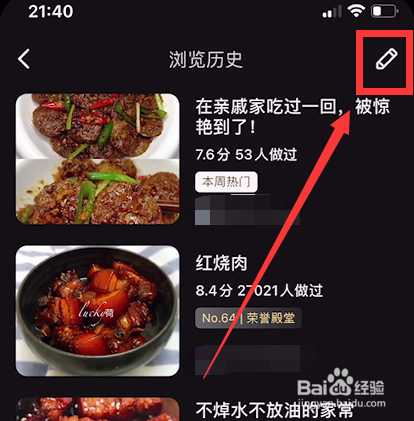 怎么删除下厨房的浏览记录