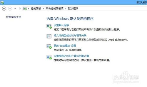 windows 8 IE10只能以桌面IE打开解决方法