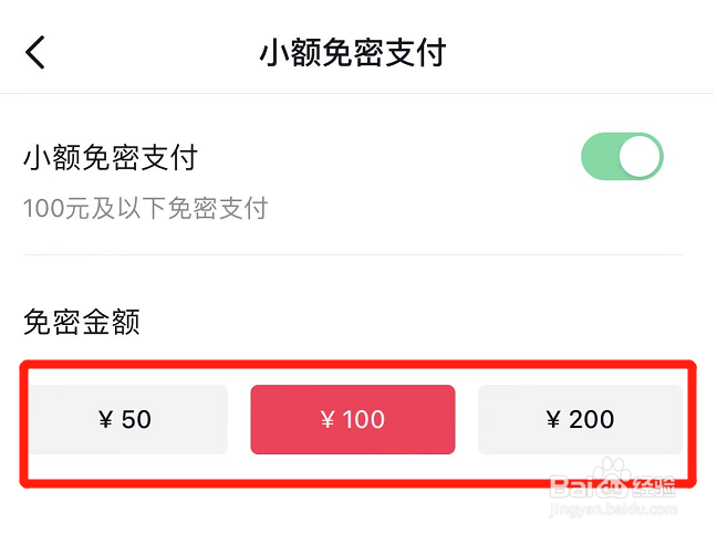 抖音怎么设置免密金额