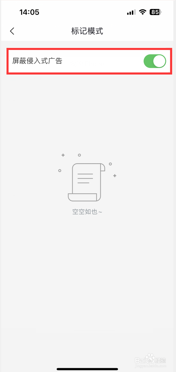 Focus浏览器如何屏蔽侵入式广告