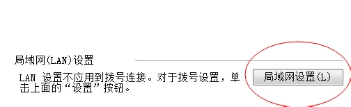 windows 7 IE浏览器 IP Proxy 配置