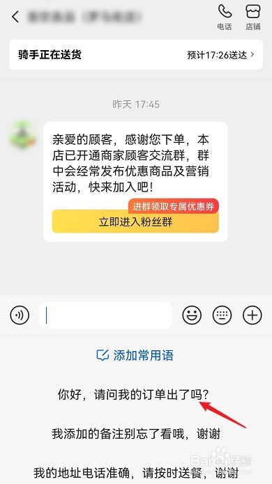 美团怎么联系商家