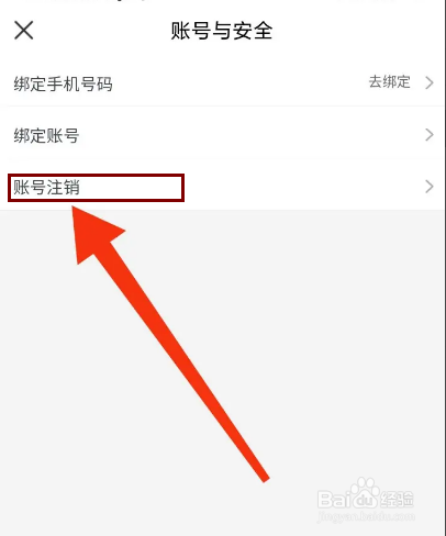 来疯直播怎么注销账号