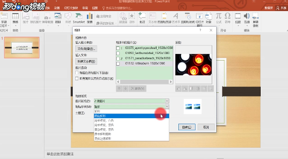 ppt中如何根据相册创建演示文稿