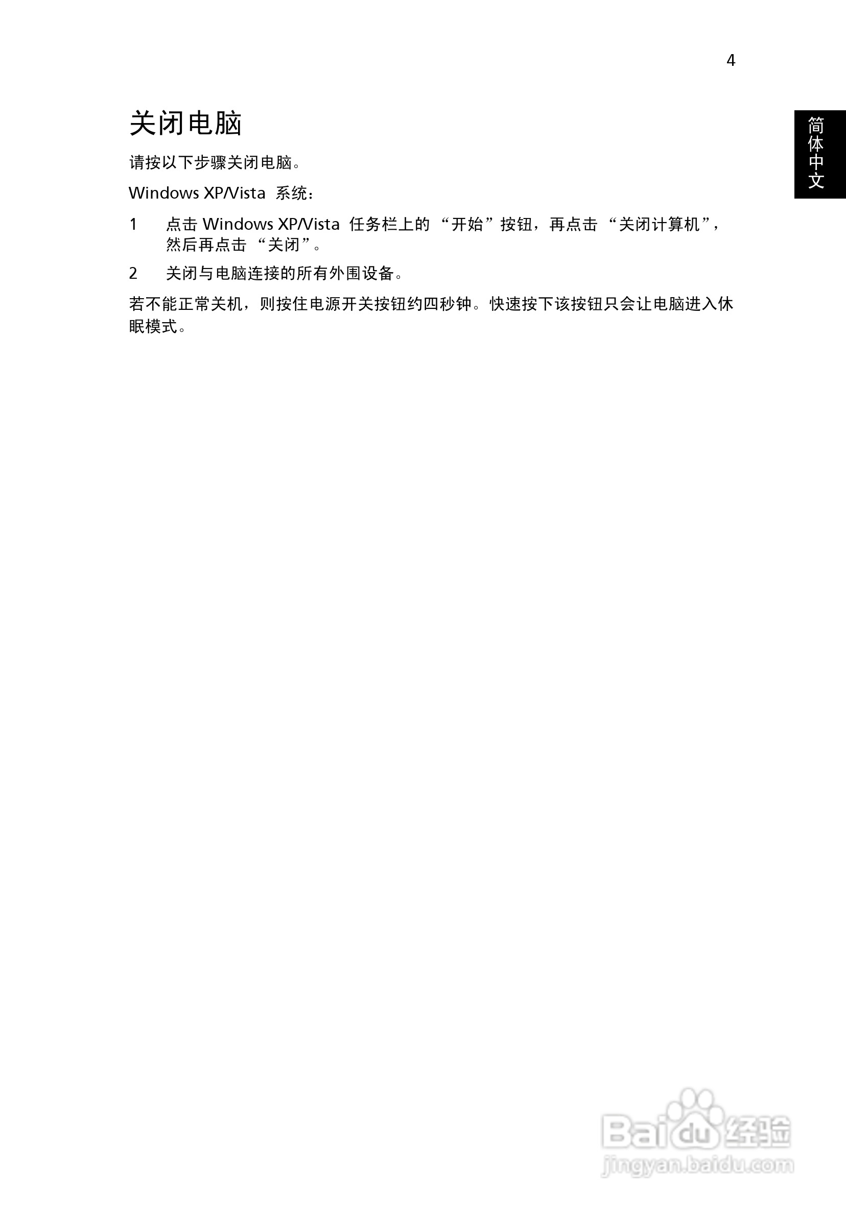 ACER宏基Aspire L320计算机说明书:[2]