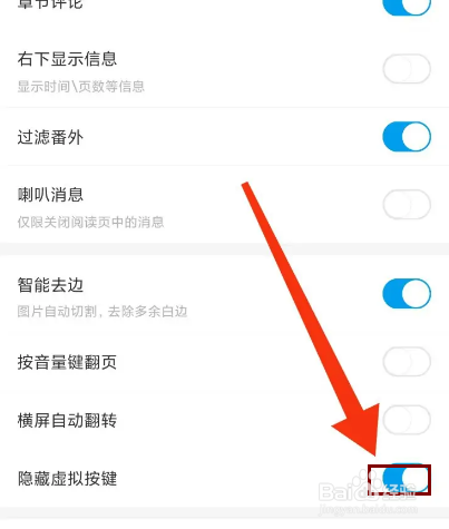 漫画台怎么开启隐藏虚拟按键？