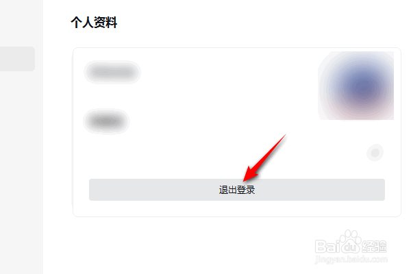 企业微信怎么退出登录