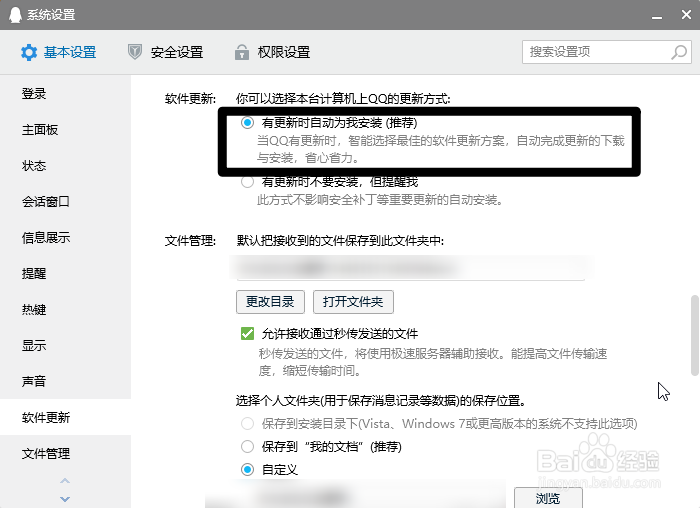 怎么自动更新腾讯QQ