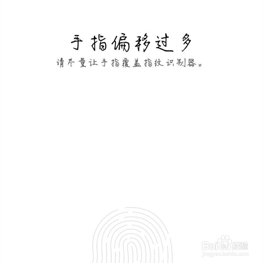 手机指纹怎么录入不了