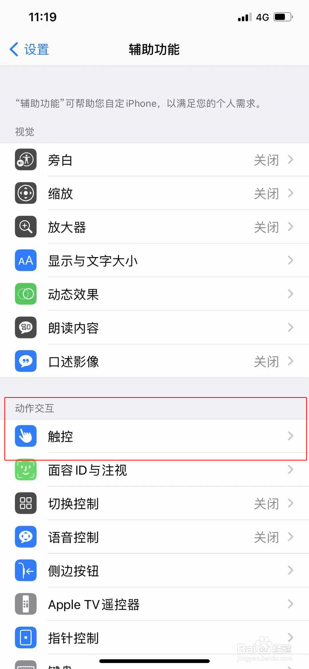 苹果手机黑色圆圈怎么设置