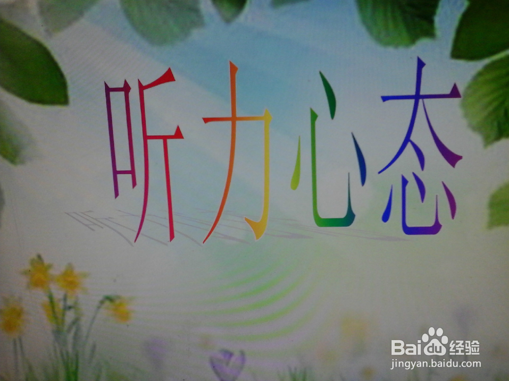 初三学生怎样训练听力