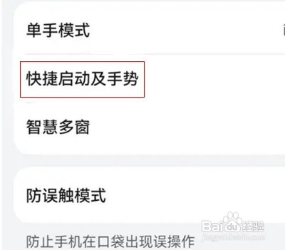 华为手机在哪儿关闭双击屏幕亮起