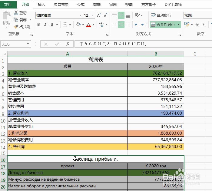 excel在线翻译中文利润表为俄文