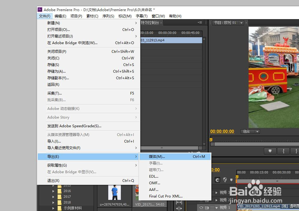 premiere怎样导出mp3