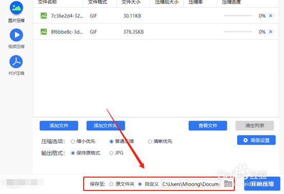 PNG格式的图片怎样进行大小的压缩