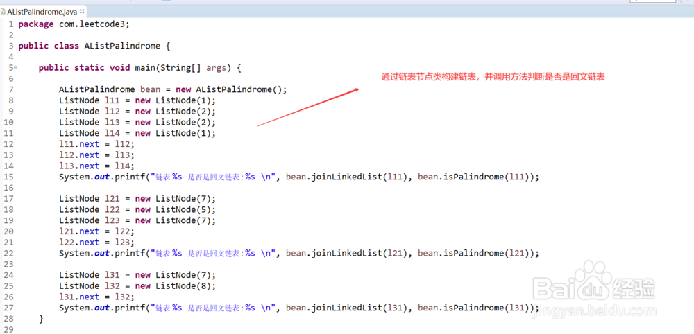 Java如何判断一个单向链表是否是回文链表