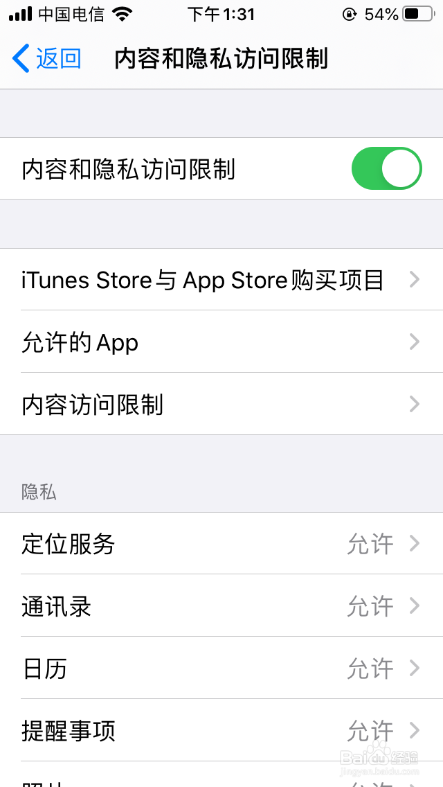 关闭iOS13相机和锁屏左滑打开相机功能