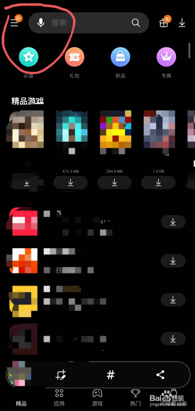 三星应用商店如何查看下载记录。