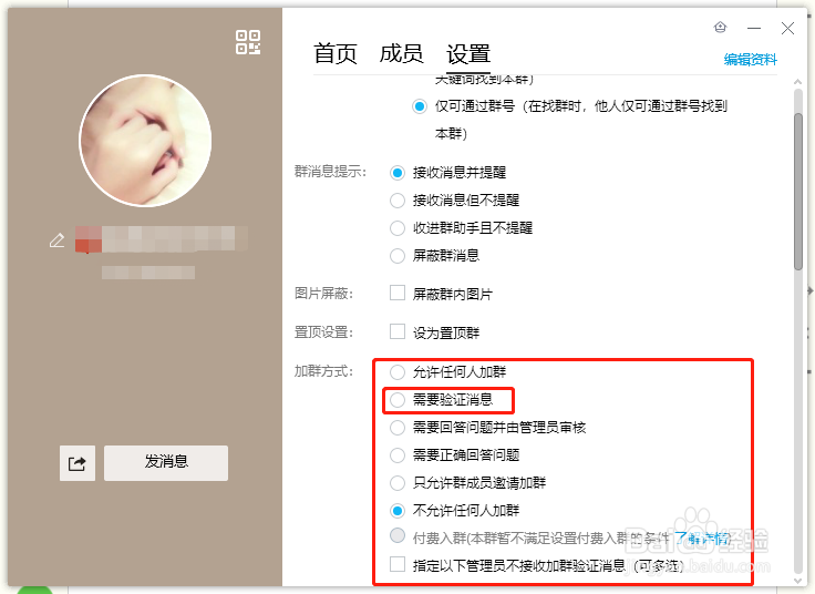 QQ群没同意就直接进群的解决办法！