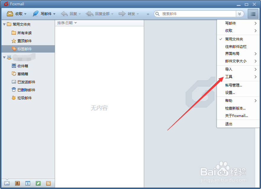 如何设置Foxmail邮件名片