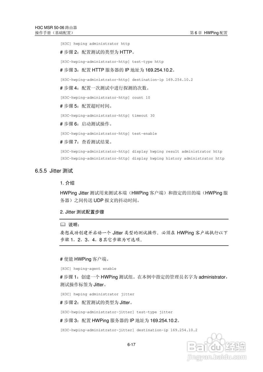 H3C MSR5006路由器操作手册:[9]