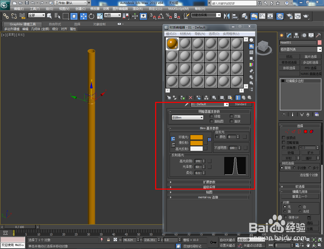 3Dmax软管模型制作教程