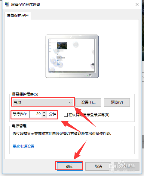 win10如何设置电脑屏幕保护程序(屏幕气泡)?