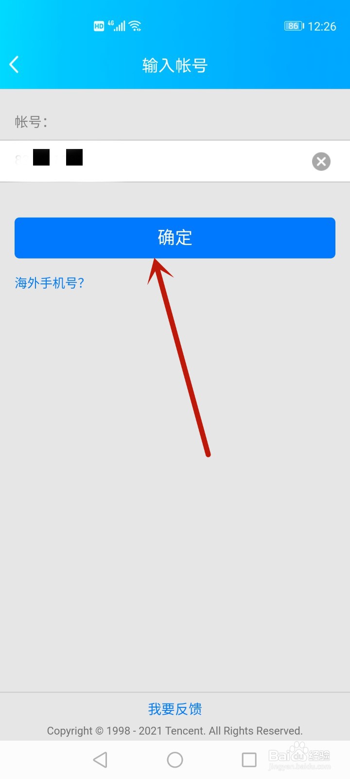 如何找回qq密码