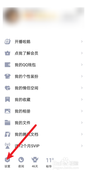 QQ怎么开启允许陌生人赞我