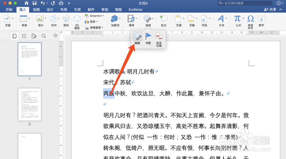 Mac版Word如何制作文档内超级链接跳转到书签