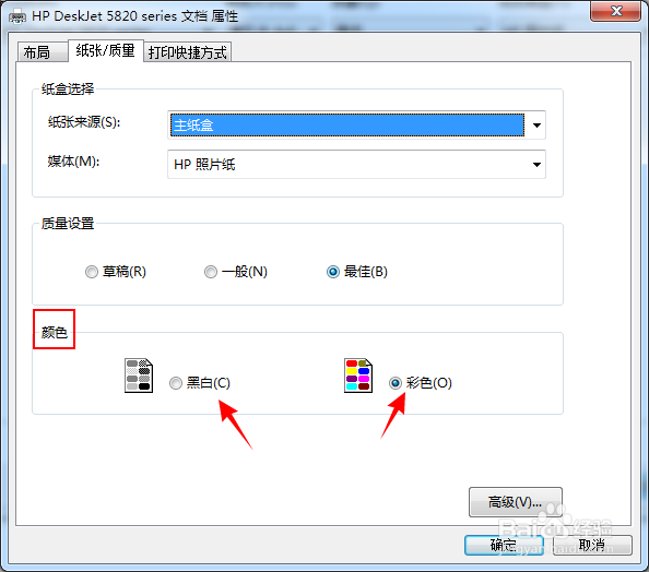 彩色打印机怎么打印黑白