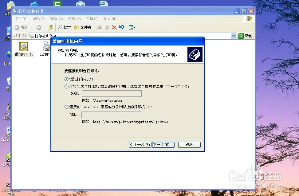 如何连接已经被共享的网络打印机