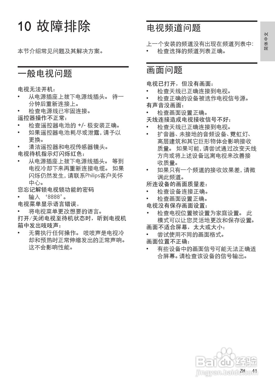 飞利浦32HFL5332/93液晶彩电使用说明书:[5]
