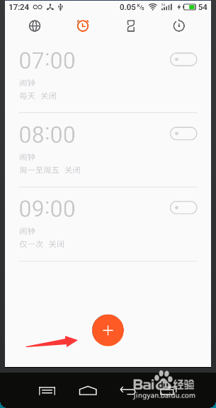 智能手机闹钟设置