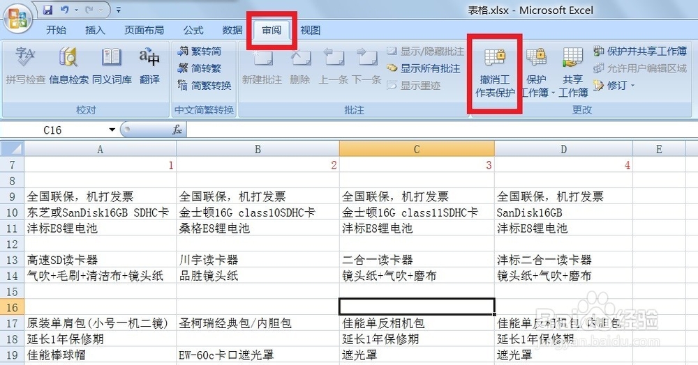 锁定计算机：[7]锁定Excel表格