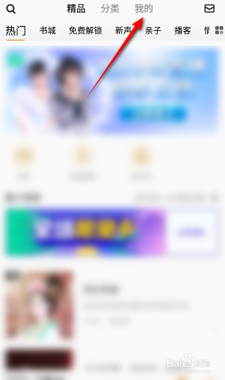 企鹅FM怎么关闭录音耳返