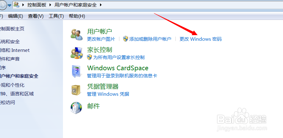 Windows 密码修改