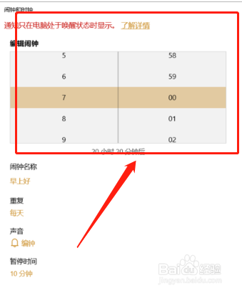 windows10的闹钟和时钟怎么使用？