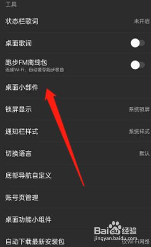 网易云音乐怎么添加桌面小组件