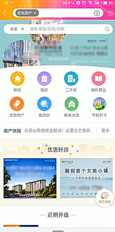 双十一如何在京东买房