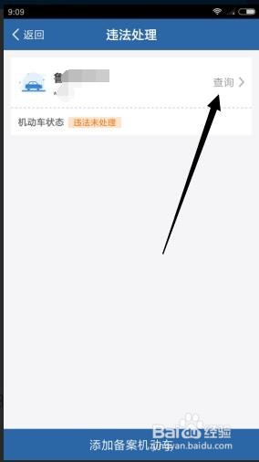 怎么在手机上处理违章扣分缴纳罚款