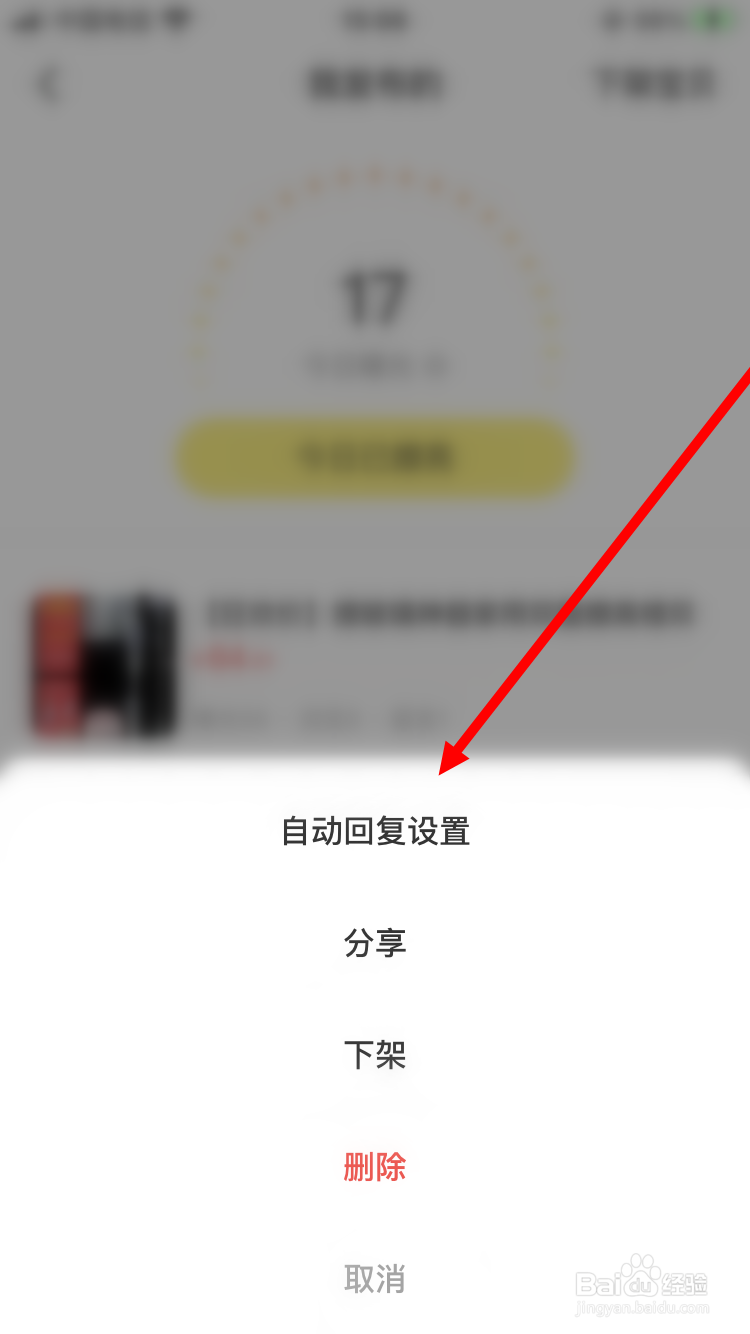 闲鱼如何设置自动回复