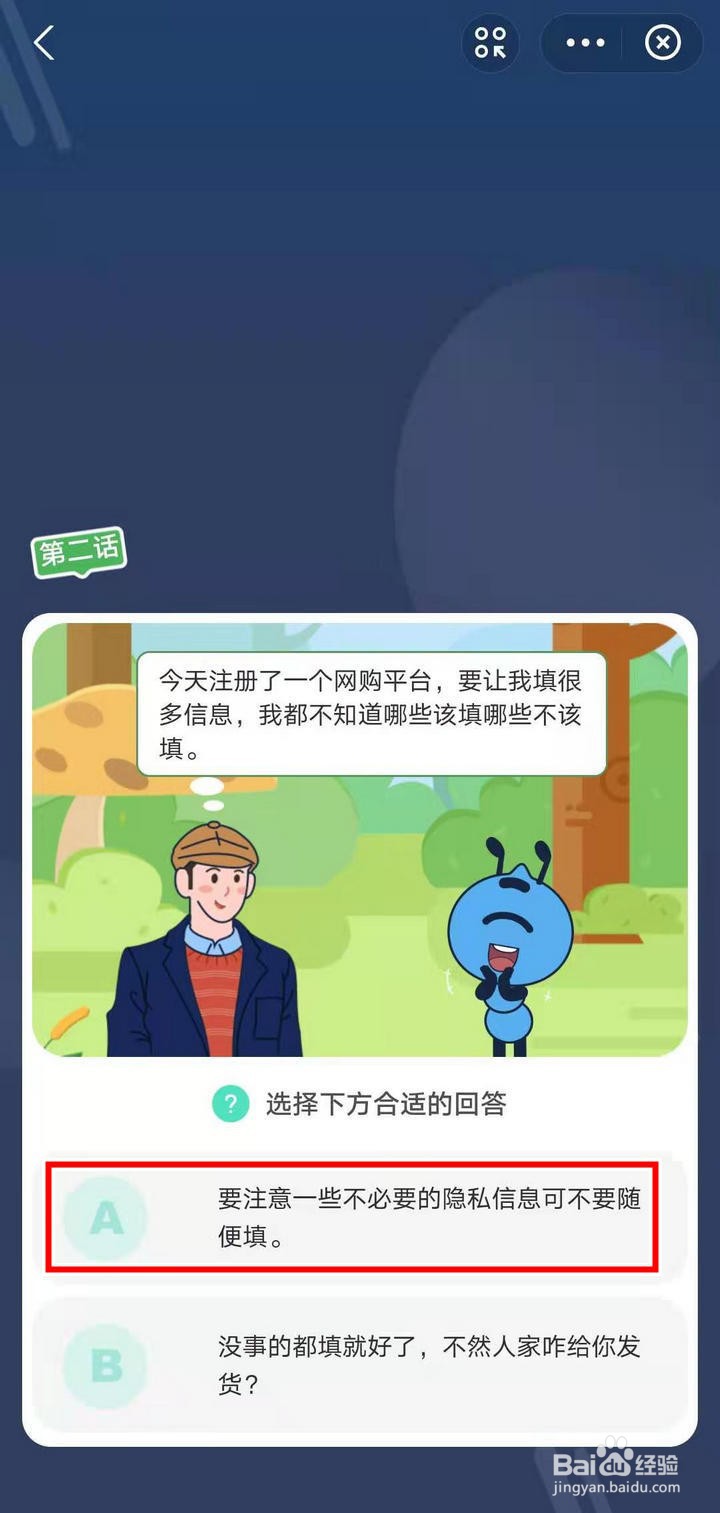 支付宝蚂蚁探险怎么进行网购信息故事挑战