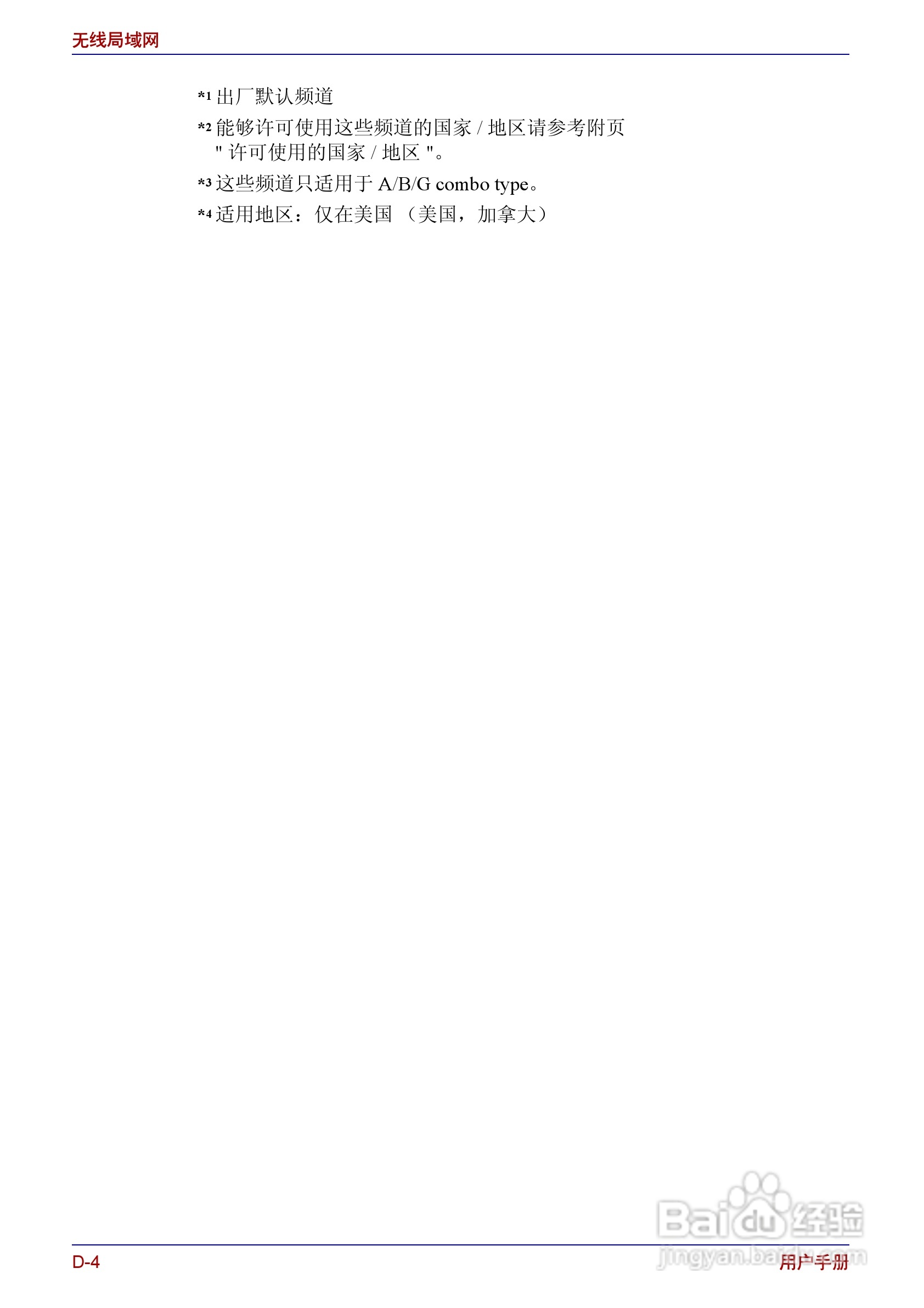 东芝Satellite A200笔记本电脑使用说明书:[19]