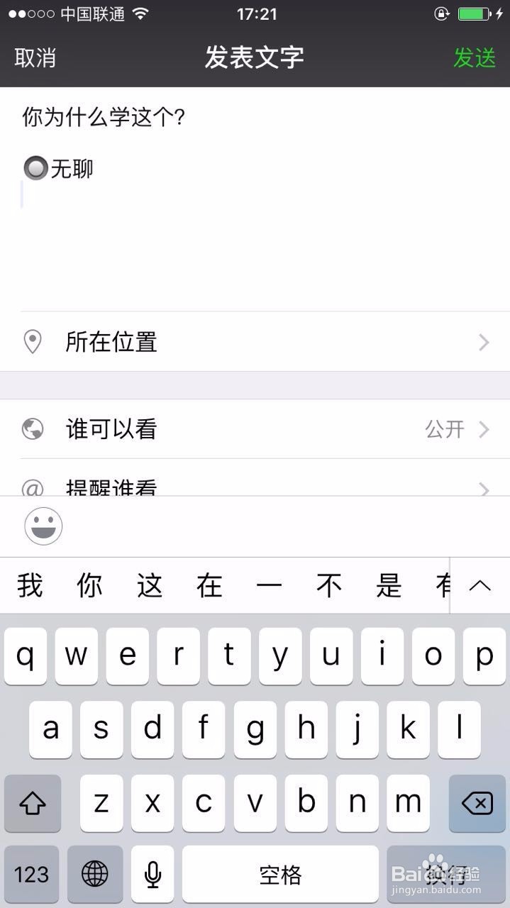 那条有选项按钮的高逼格的朋友圈是如何生成的