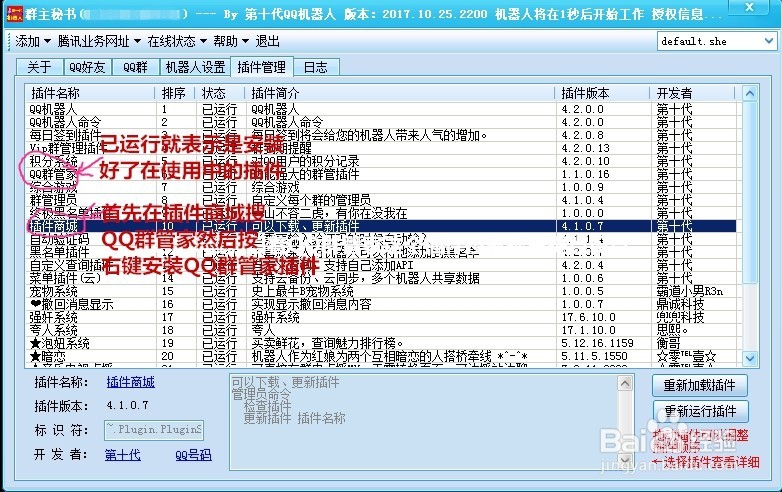 QQ机器人群管理插件怎么设置