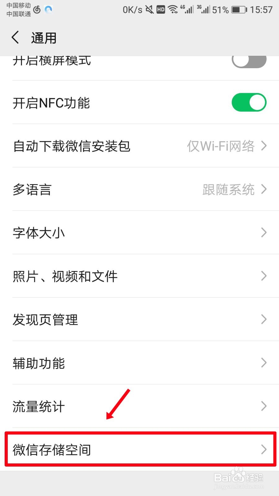 微信怎么清理空间