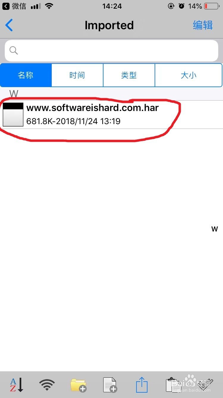 手机怎样打开har文件