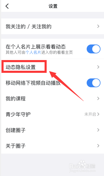 钉钉app如何禁止陌生人查看动态